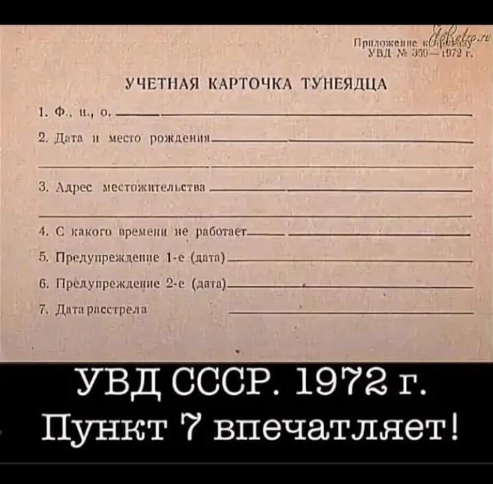 Карточка тунеядца 1972. Учетная карточка тунеядца. Карточка тунеядца в СССР. Учетная карточка тунеядца СССР.